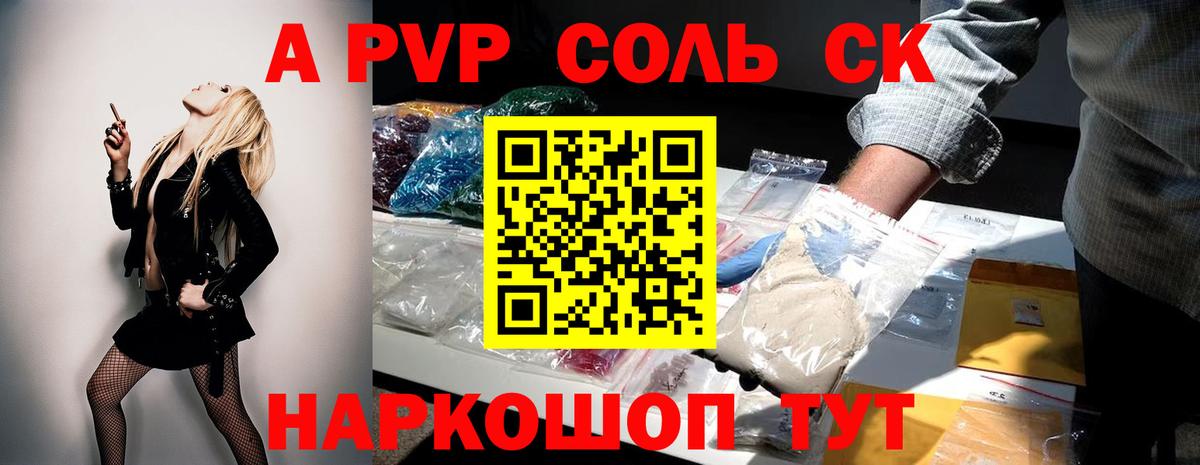 А ПВП VHQ  Вход с VPN  A PVP Соль  Alfa_PVP VHQ  Лениногорск 