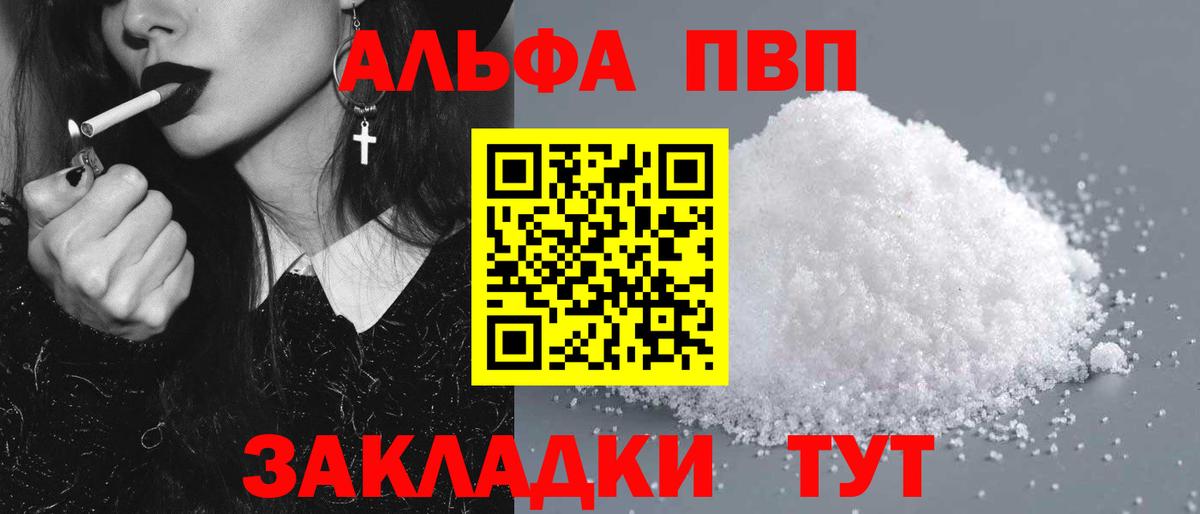 Альфа ПВП Crystall Лениногорск