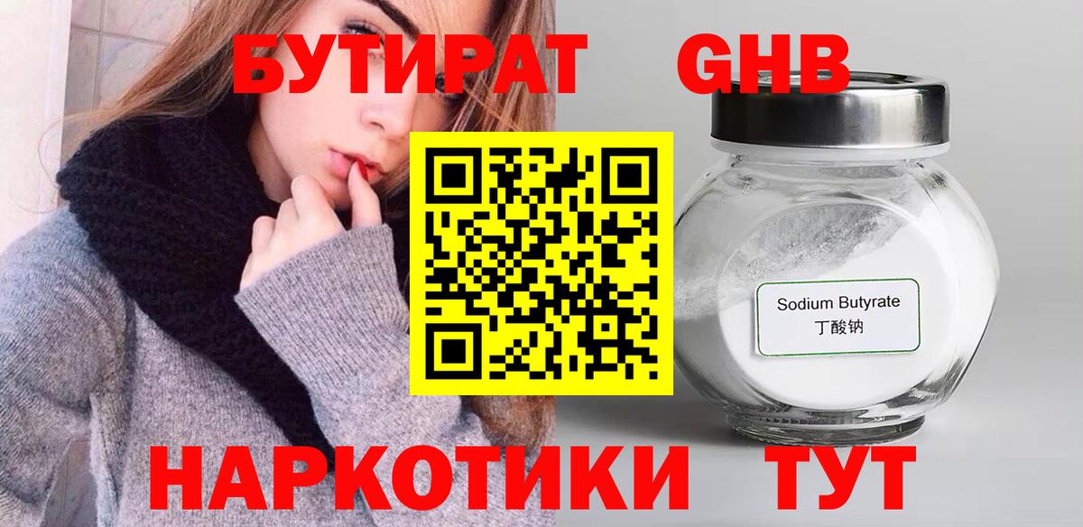 Бутират 99%  Бутират  Лениногорск  Вход с VPN 
