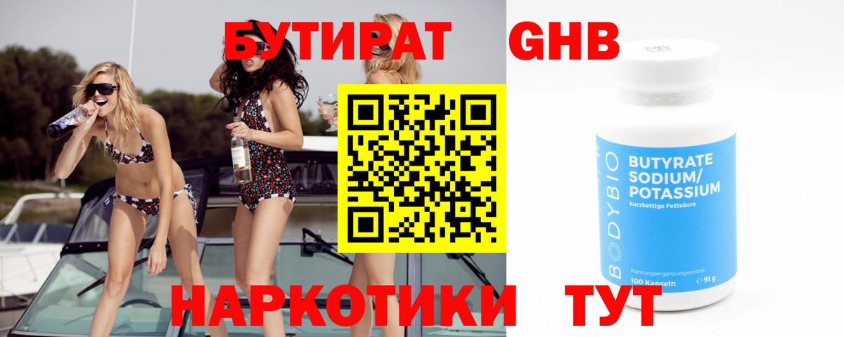 Бутират 99% Лениногорск