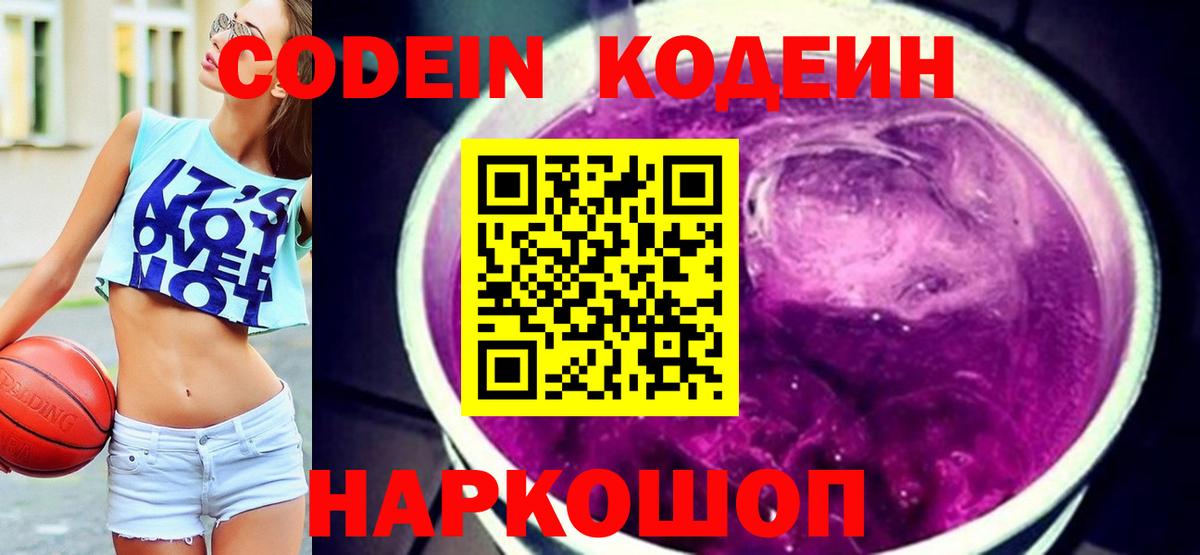 Codein Purple Drank Лениногорск
