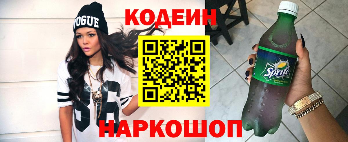 Лениногорск  Кодеин Purple Drank  Вход с VPN 