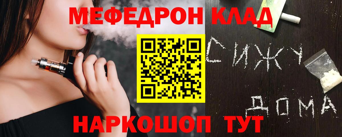 Меф мяу мяу мука Лениногорск