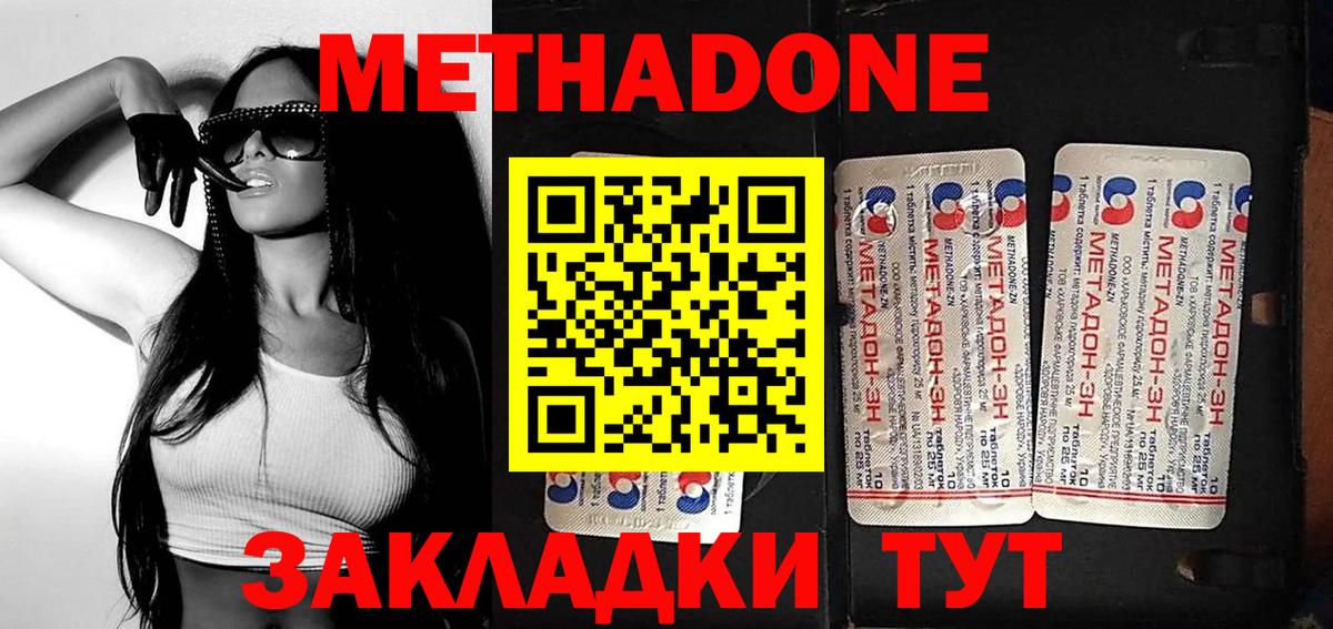 МЕТАДОН methadone Лениногорск