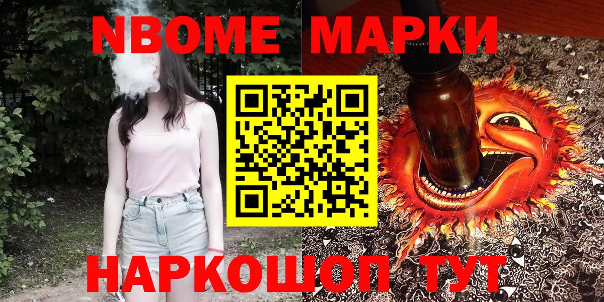 Марки 25I-NBOMe 1,8мг  Вход с VPN  Наркотические марки  купить наркотики цена  Лениногорск 